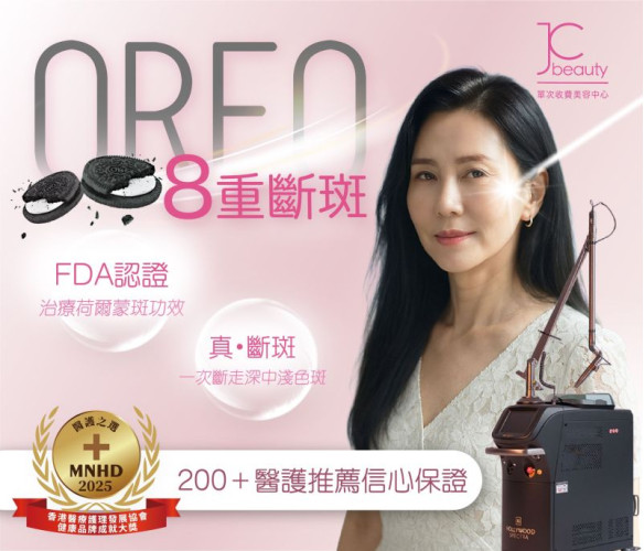 JC Beauty OREO 8重療程