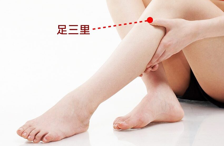 足三里