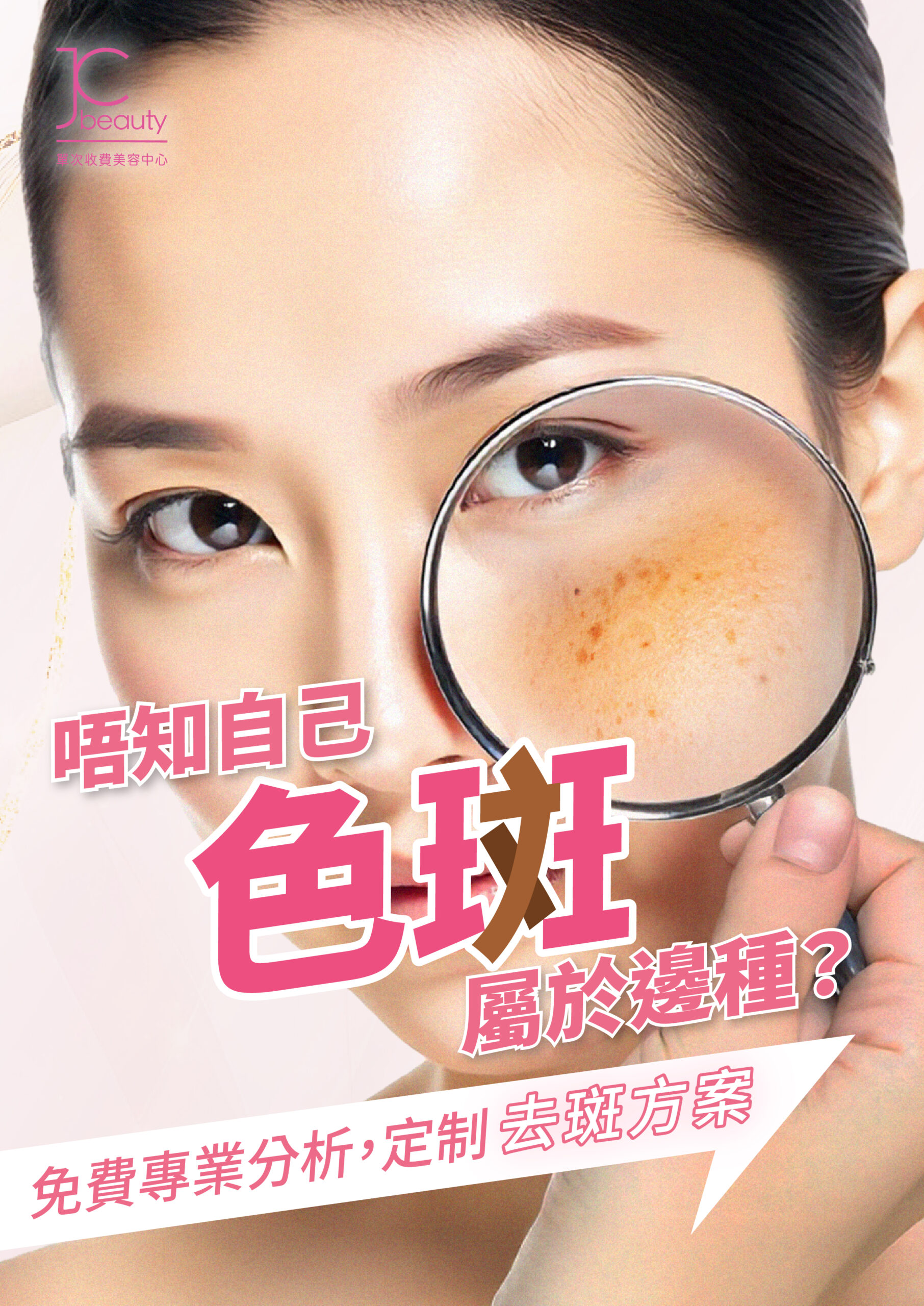 Dark Spots - JC Beauty