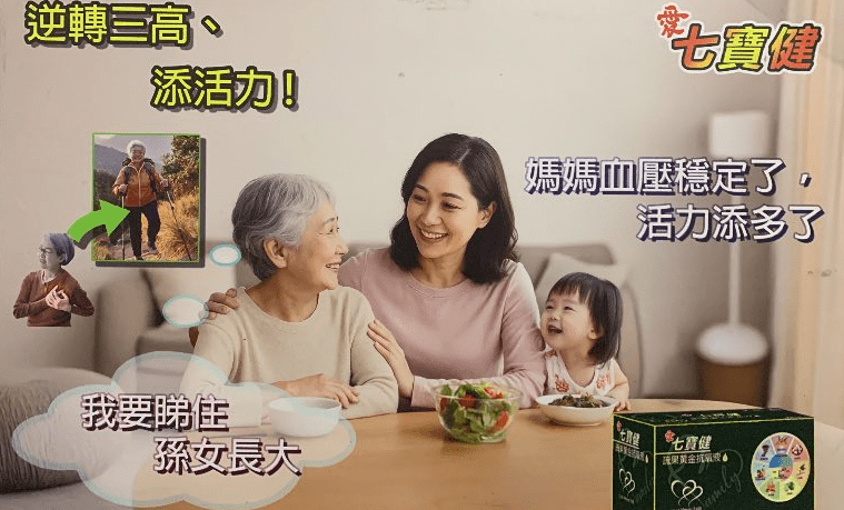 七寶健 - 通血管蔬果汁