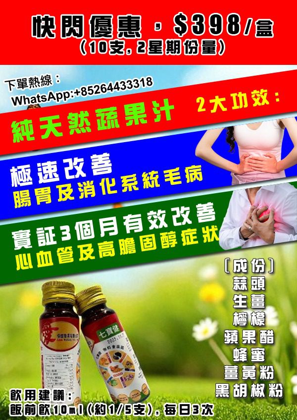 愛保健通血管蔬果汁