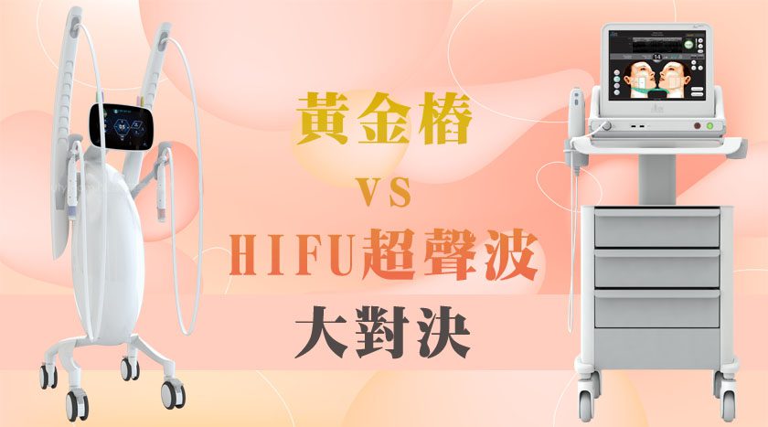 rh vs hifu