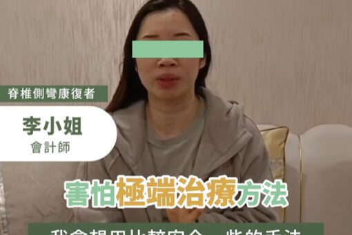 【真人實證】會計師李小姐