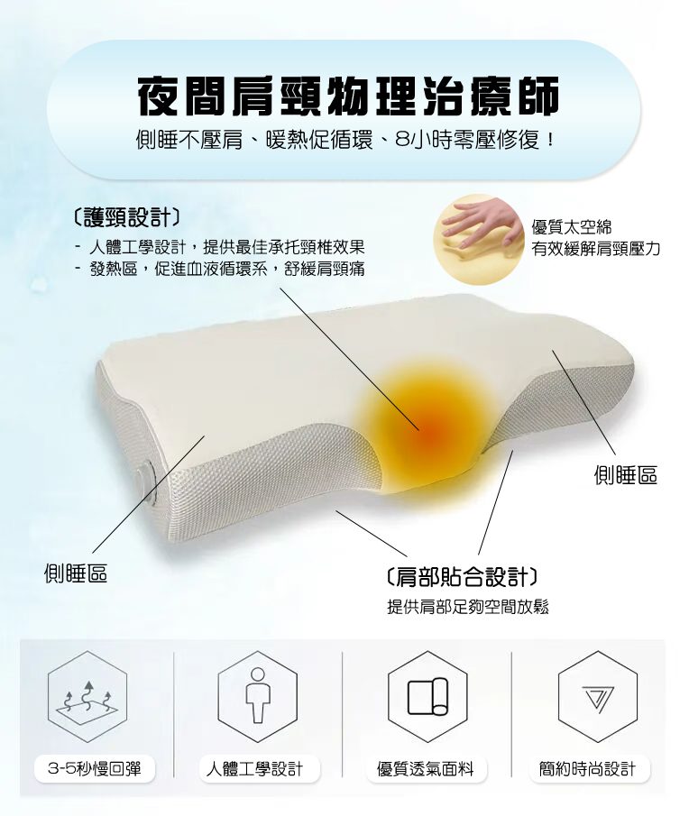 護頸熱療太空枕