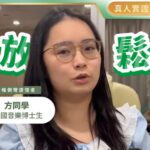 Dr Yan - 真人實證