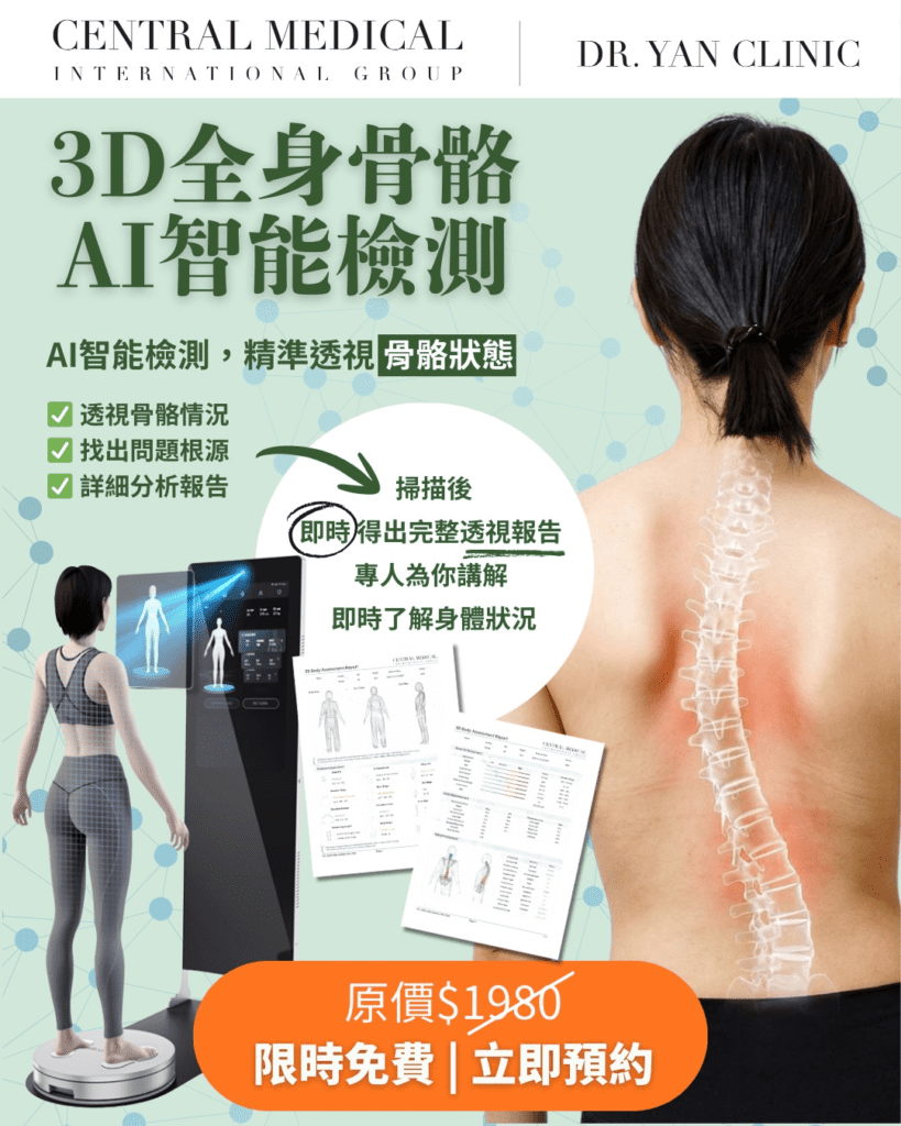 毫米級3D骨骼重建掃描