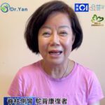 跨越太平洋的康復奇蹟