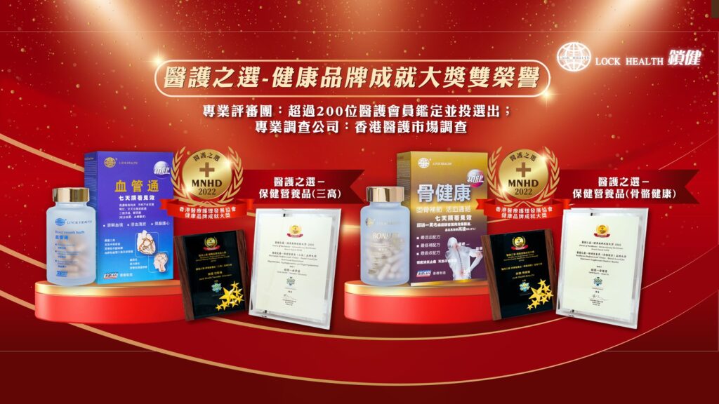 鎖健 - 骨骼健康信心之選