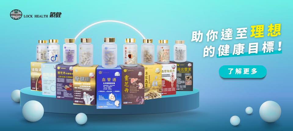 鎖健 Lock Health - 人工智能客服為您解答您的健康問題！想點問就點問！
